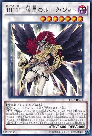 BF T-漆黒のホーク・ジョー[ﾉｰﾏﾙ](PP17-JP012)