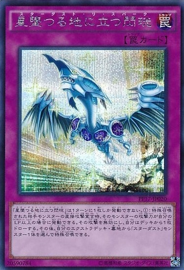 星墜つる地に立つ閃?[ｼｰｸﾚｯﾄ](PP17-JP020)