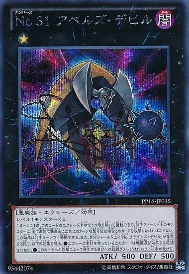 No.31 アベルズ・デビル[ﾉｰﾏﾙ](PP16-JP015)