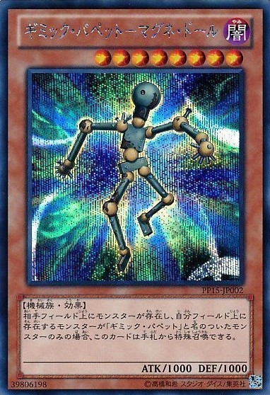 ギミック・パペット-マグネ・ドール[ｼｰｸﾚｯﾄ](PP15-JP002)