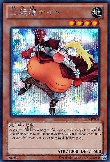 三段腹ナイト[ｼｰｸﾚｯﾄ](PP15-JP004)