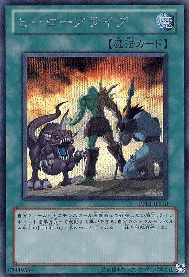ヒーローアライブ[ｼｰｸﾚｯﾄ](PP13-JP010)