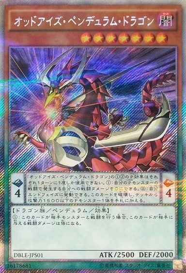 オッドアイズ・ペンデュラム・ドラゴン[ｴｸｽﾄﾗｼｰｸﾚｯﾄ](DBLE-JPS01)