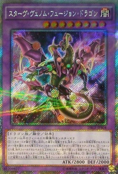 スターヴ・ヴェノム・フュージョン・ドラゴン[ｴｸｽﾄﾗｼｰｸﾚｯﾄ](DBLE-JPS04)