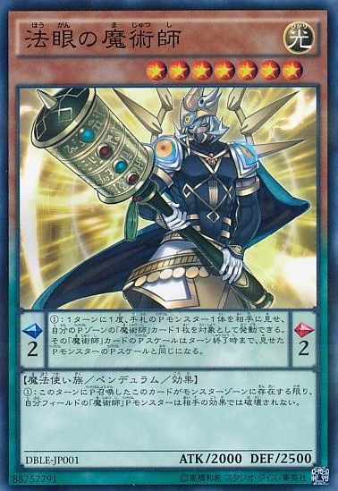 法眼の魔術師[ﾉｰﾏﾙﾊﾟﾗﾚﾙ](DBLE-JP001)