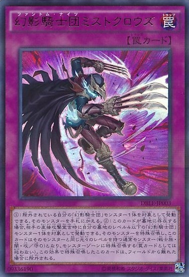 幻影騎士団ミストクロウズ[ｳﾙﾄﾗﾊﾟﾗﾚﾙ](DBLE-JP003)