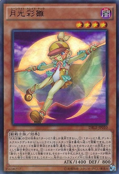 月光彩雛[ｳﾙﾄﾗﾊﾟﾗﾚﾙ](DBLE-JP010) | 遊戯王,シングルカード,その他