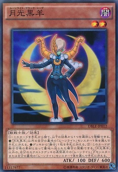 月光黒羊[ﾉｰﾏﾙﾊﾟﾗﾚﾙ](DBLE-JP012)