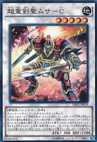超重剣聖ムサ-C[ﾉｰﾏﾙﾊﾟﾗﾚﾙ](DBLE-JP019)