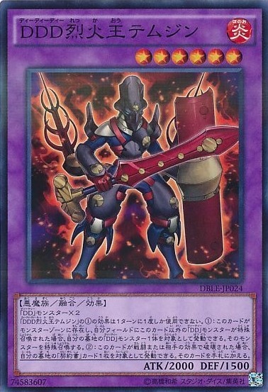DDD烈火王テムジン[ﾉｰﾏﾙﾊﾟﾗﾚﾙ](DBLE-JP024)