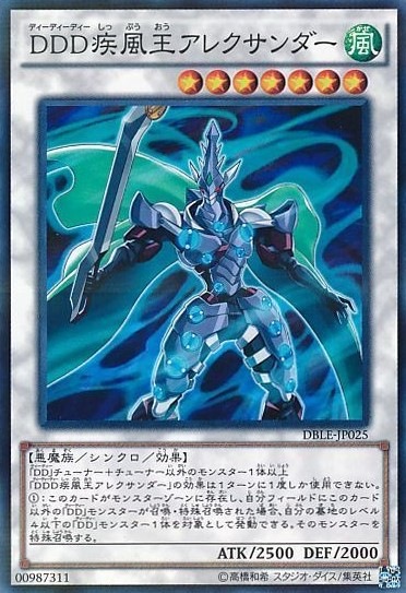 DDD疾風王アレクサンダー[ﾉｰﾏﾙﾊﾟﾗﾚﾙ](DBLE-JP025)