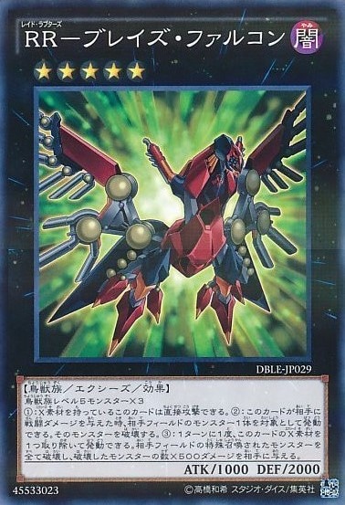 RR-ブレイズ・ファルコン[ﾉｰﾏﾙﾊﾟﾗﾚﾙ](DBLE-JP029)