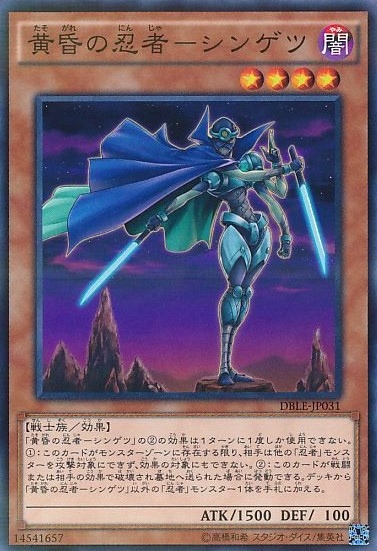 黄昏の忍者-シンゲツ[ﾉｰﾏﾙﾊﾟﾗﾚﾙ](DBLE-JP031)