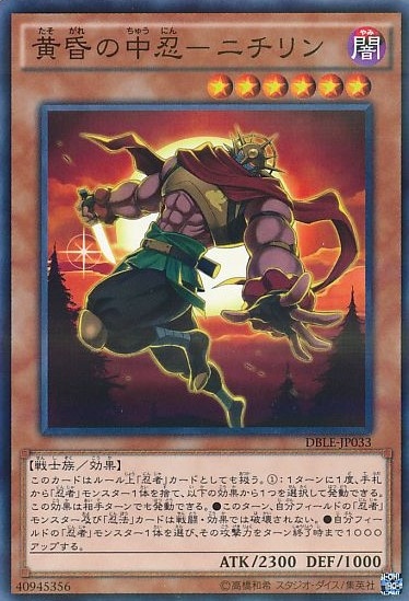 黄昏の中忍-ニチリン[ﾉｰﾏﾙﾊﾟﾗﾚﾙ](DBLE-JP033)