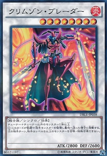 クリムゾン・ブレーダー[ﾉｰﾏﾙﾊﾟﾗﾚﾙ](DBLE-JP038)