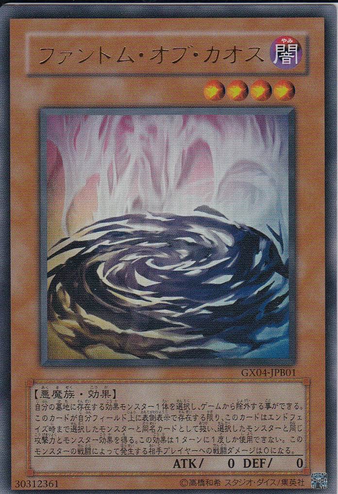 ファントム・オブ・カオス[ｳﾙﾄﾗ](GX04-JPB01) | 遊戯王,シングルカード