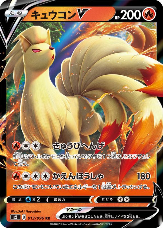 キュウコンV[RR](S2-013/096)