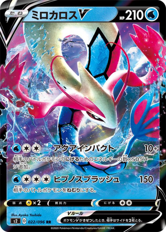 ミロカロスV[RR](S2-022/096)