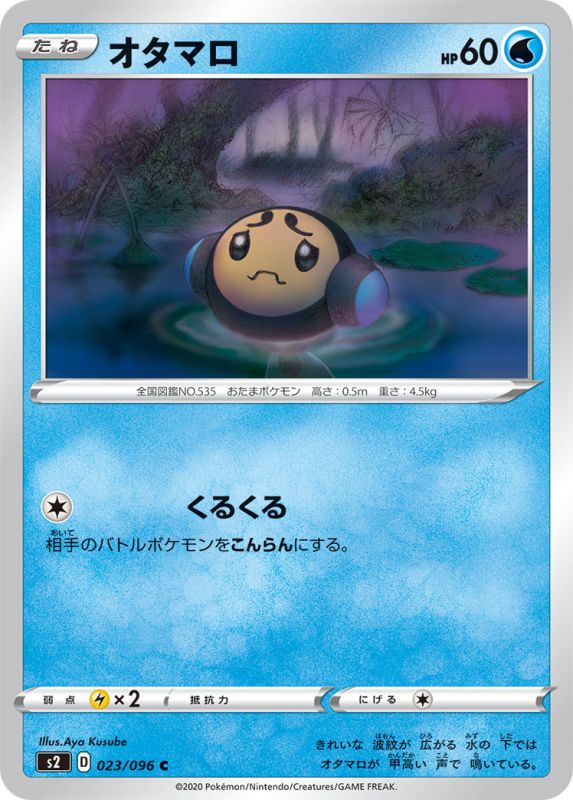 オタマロ[C](S2-023/096)