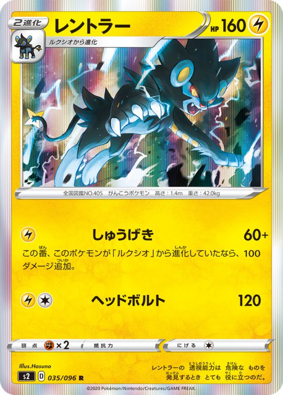 レントラー[R](S2-035/096)