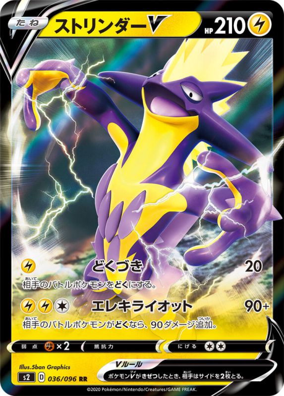 ストリンダーV[RR](S2-036/096)