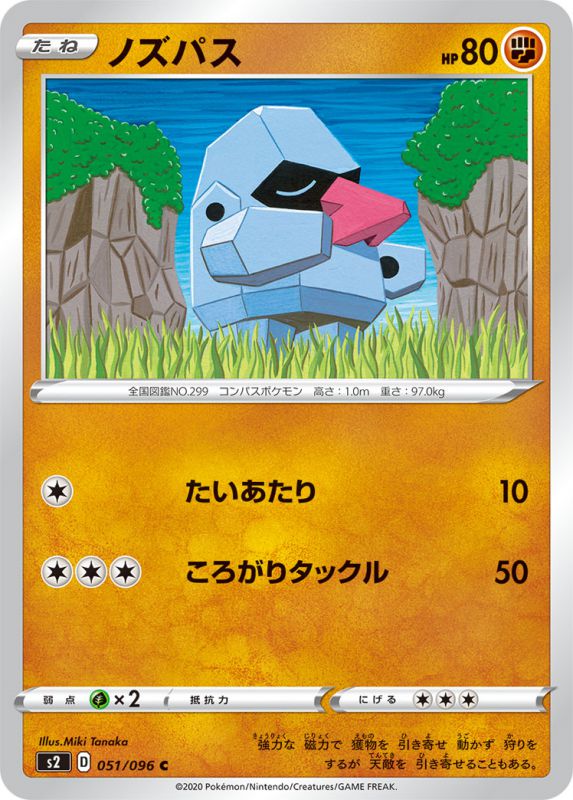 ノズパス[C](S2-051/096)