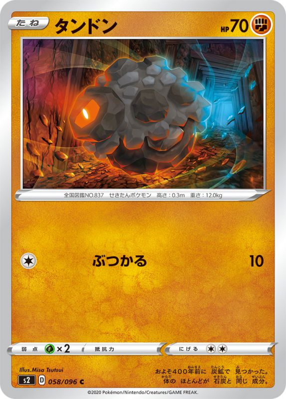 タンドン[C](S2-058/096)