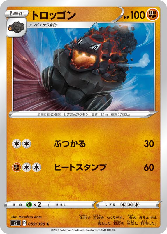 トロッゴン[C](S2-059/096)