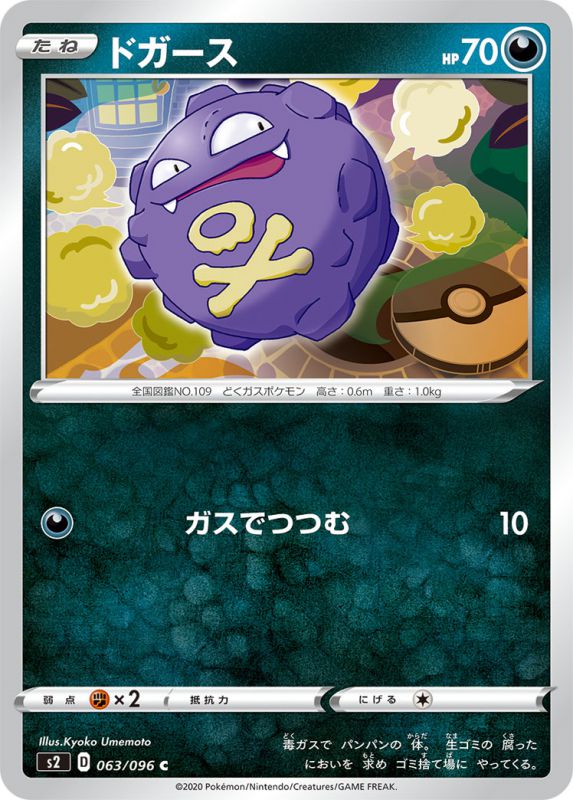 ドガース[C](S2-063/096)
