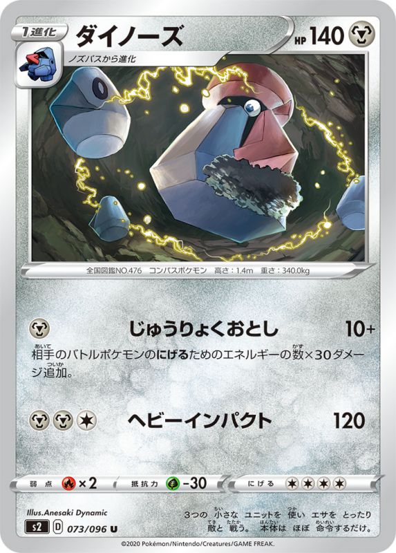 ダイノーズ[U](S2-073/096)