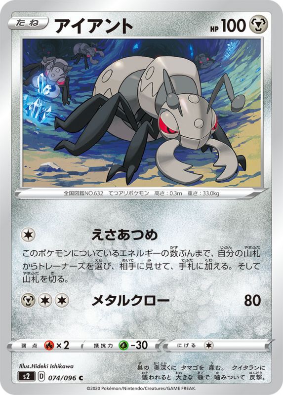 アイアント[C](S2-074/096)