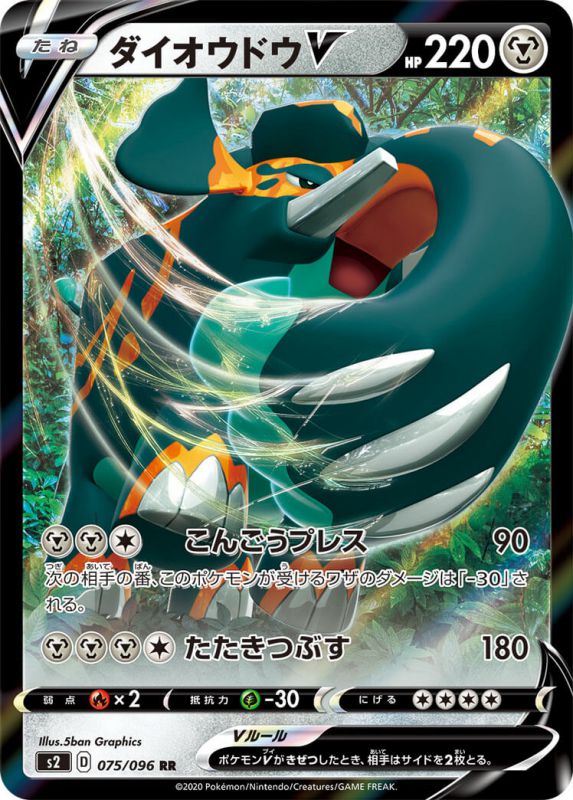 ダイオウドウV[RR](S2-075/096)