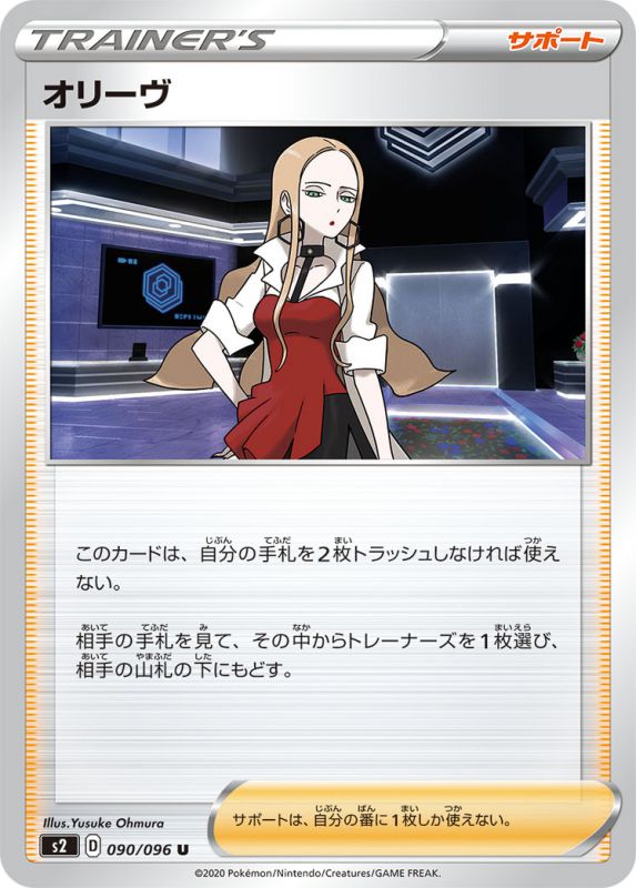 オリーヴ[U](S2-090/096)