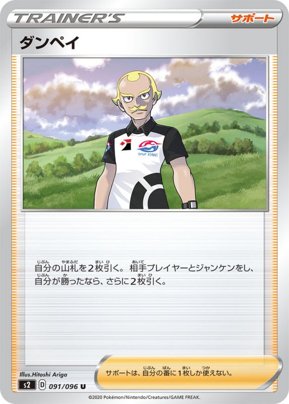 ダンペイ[U](S2-091/096)