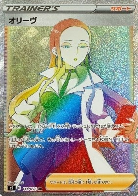 オリーヴ[HR](S2-111/096)