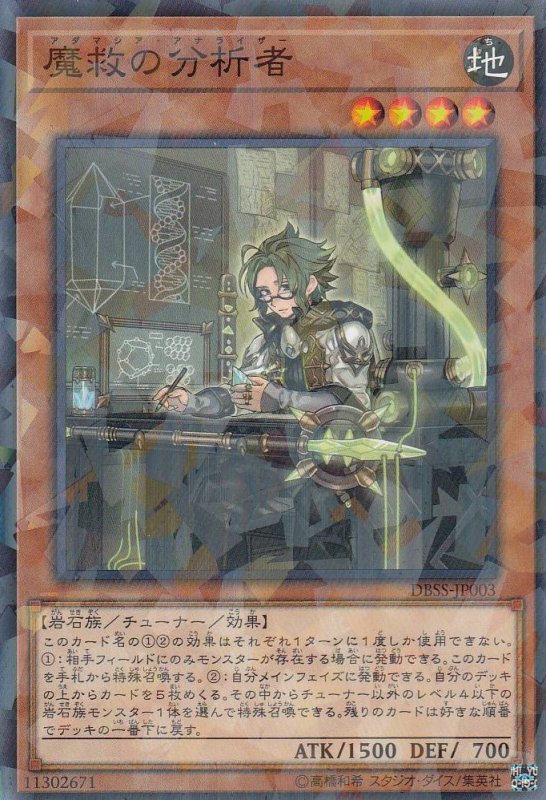 魔救の分析者[ﾉｰﾏﾙﾊﾟﾗﾚﾙ](DBSS-JP003)