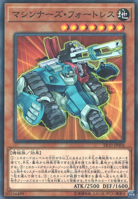 マシンナーズ・フォートレス[ﾉｰﾏﾙﾊﾟﾗﾚﾙ](SR10-JP004)
