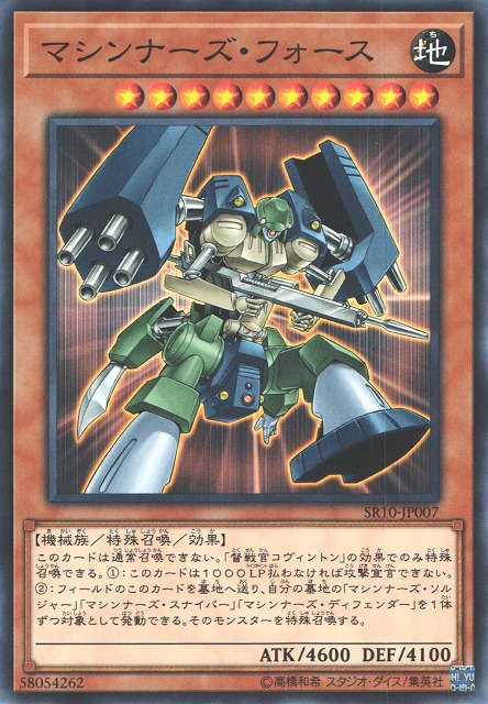 マシンナーズ・フォース[ﾉｰﾏﾙ](SR10-JP007)