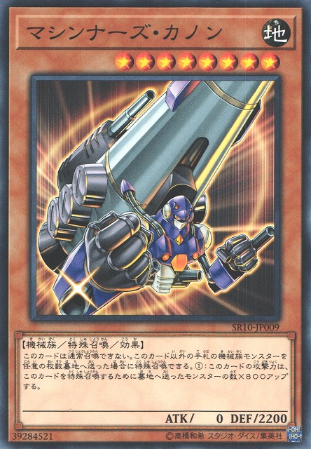 マシンナーズ・カノン[ﾉｰﾏﾙ](SR10-JP009)