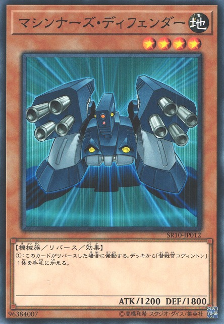 マシンナーズ・ディフェンダー[ﾉｰﾏﾙﾊﾟﾗﾚﾙ](SR10-JP012)