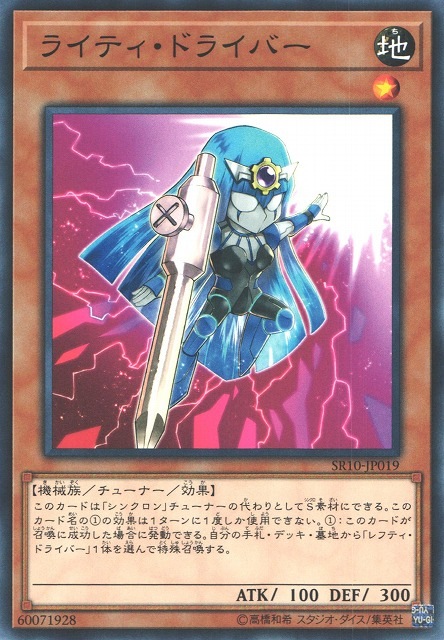 ライティ・ドライバー[ﾉｰﾏﾙ](SR10-JP019)
