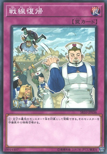 戦線復帰[ﾉｰﾏﾙ](SR10-JP036)