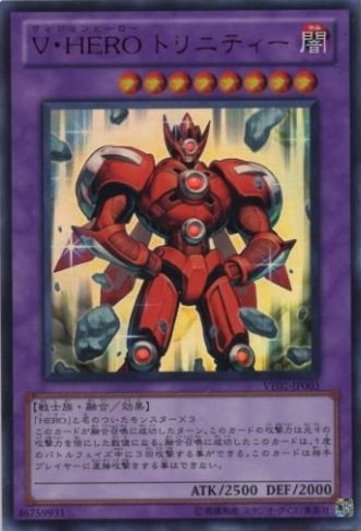 【状態B】V・HERO トリニティー[ｳﾙﾄﾗ](VE01-JP003)