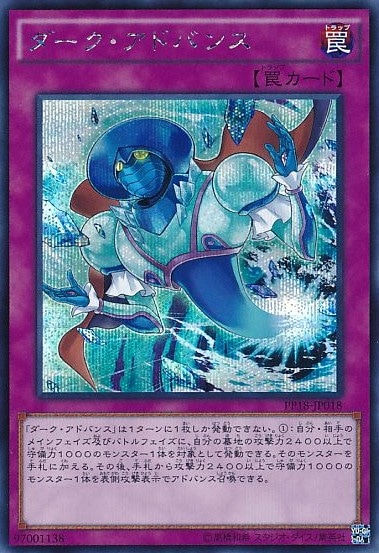 【状態B】ダーク・アドバンス[ｼｰｸﾚｯﾄ](PP18-JP018)