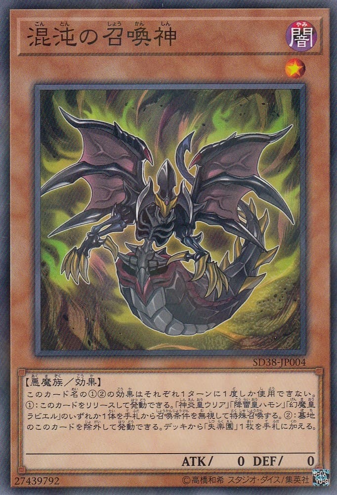 ストラクチャーデッキ－混沌の三幻魔－