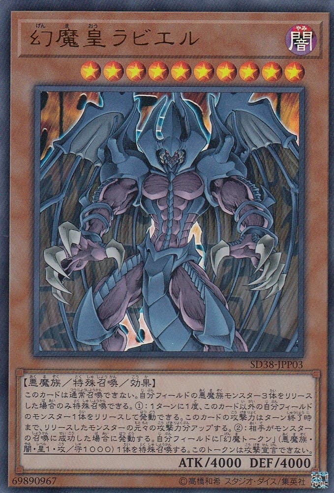 幻魔皇ラビエル[ｳﾙﾄﾗ](SD38-JPP03) | 遊戯王,シングルカード | Bee本舗