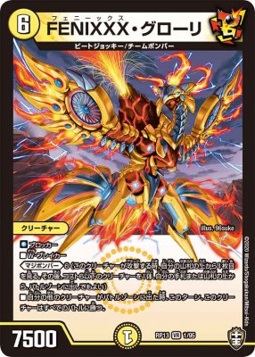 FENIXXX・グローリ[VR](RP13-01)