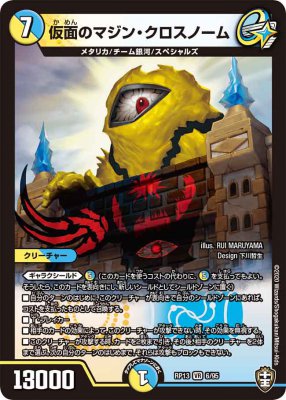仮面のマジン・クロスノーム[VR](RP13-06)