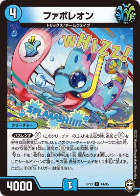 ファボレオン[R](RP13-14)