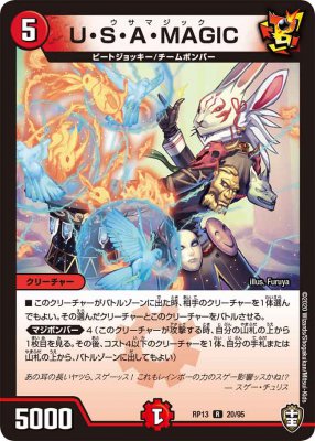 U・S・A・MAGIC[R](RP13-20)